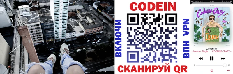 Кодеиновый сироп Lean Purple Drank  купить закладку  Гаврилов-Ям 